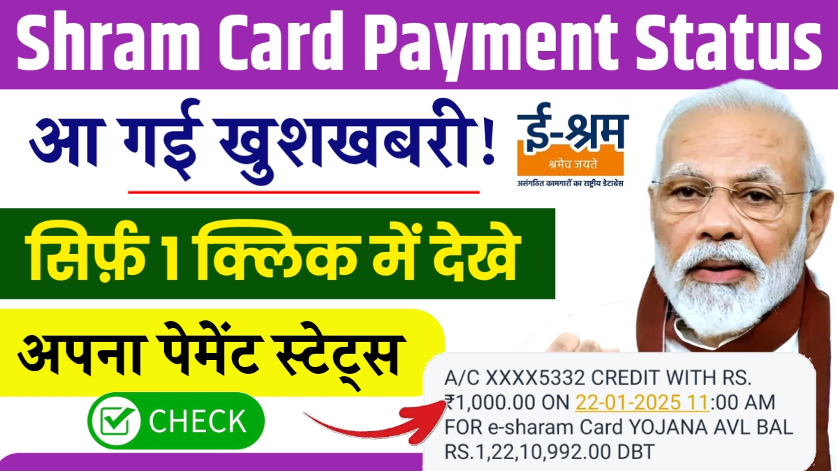 Shram Card Payment Status