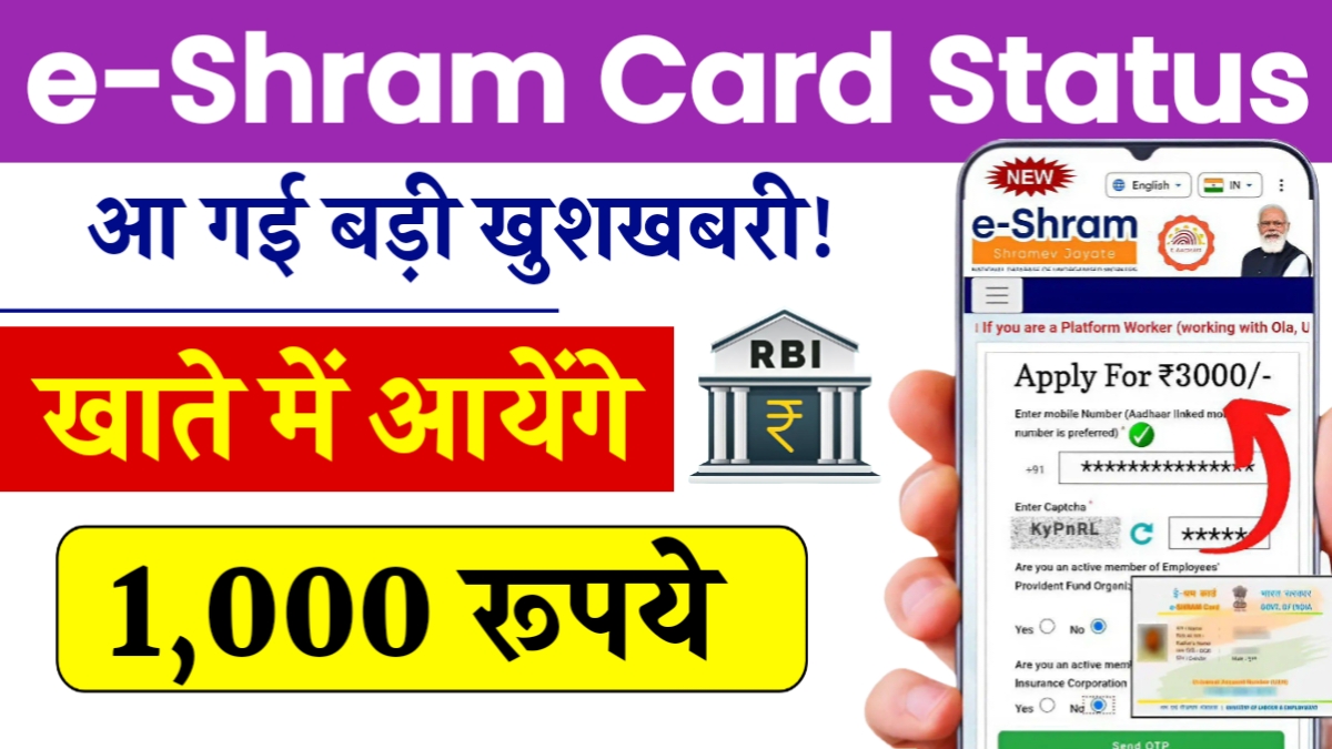 E Shram Card Status