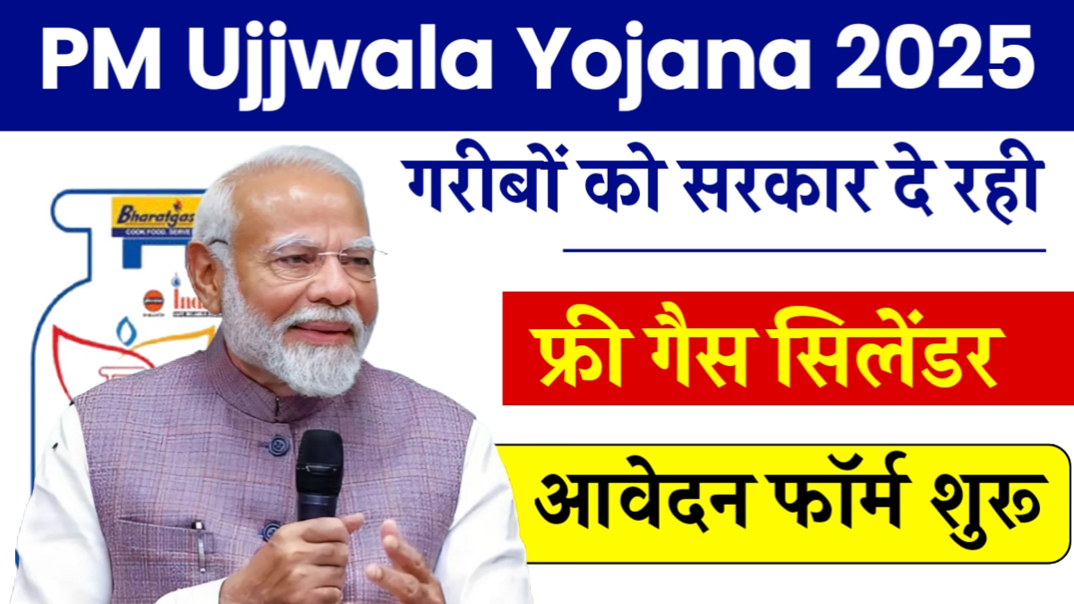 PM Ujjwala Yojana 2025